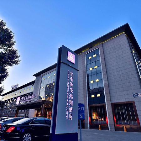 Excemon Beijing Hongxiang Hotel Экстерьер фото