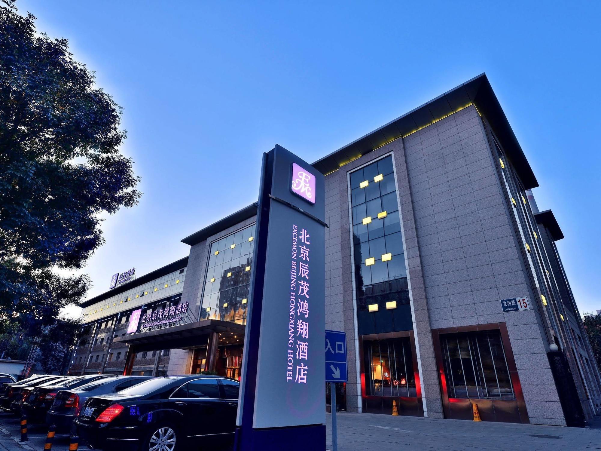 Excemon Beijing Hongxiang Hotel Экстерьер фото
